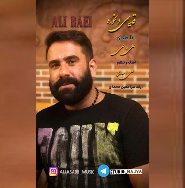 علی راعی قدیمی دلخواه